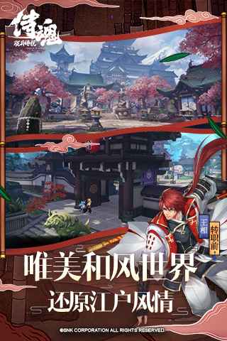 侍魂-胧月传说手游官方版0