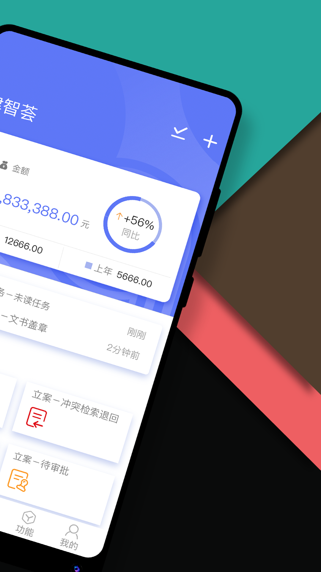 律智荟oa系统手机版2
