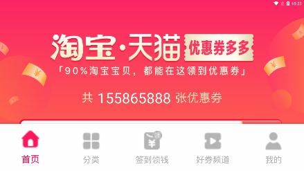 优惠券多多app手机版