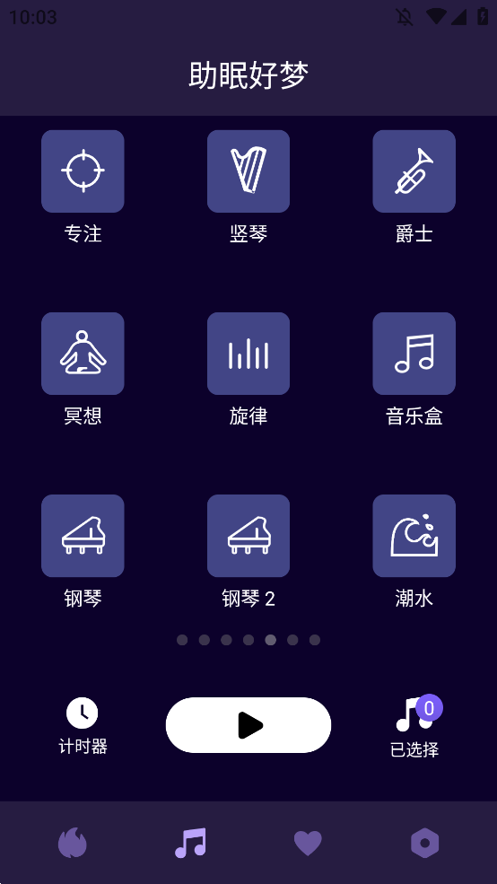 助眠好梦app手机版0