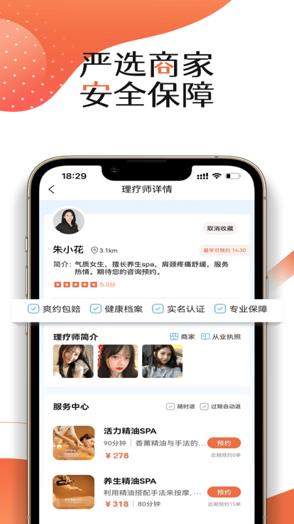 服务佳app2