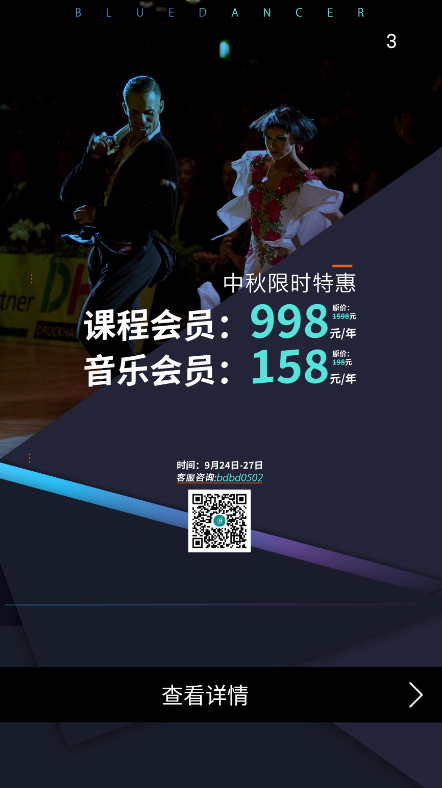 蓝舞者app拉丁舞音乐1