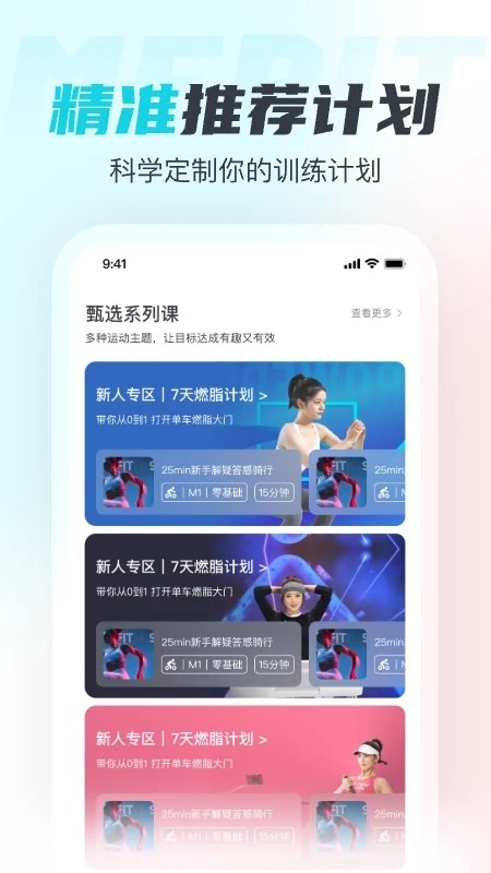 MERIT超燃脂app最新版0
