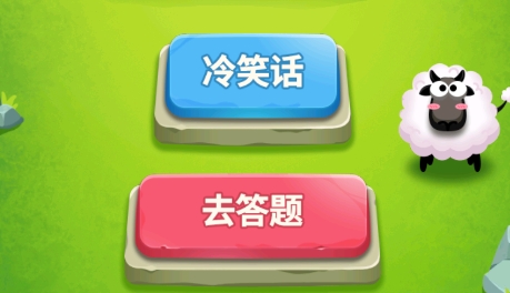 答题乐翻天游戏最新版 答题乐翻天游戏最新版