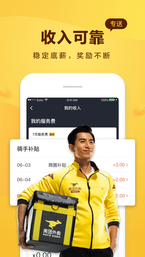 美团骑手app官方版0