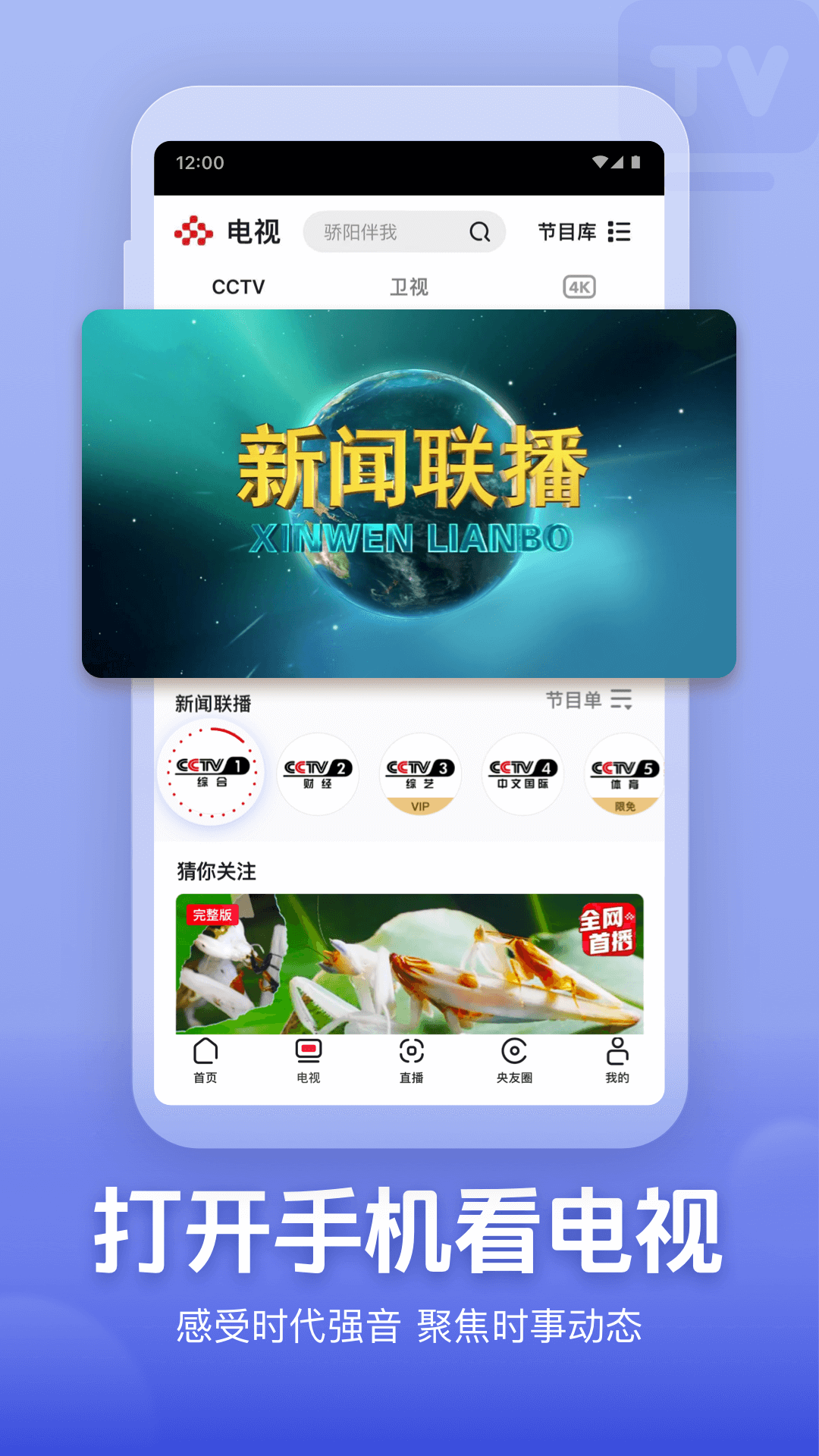 央视频App安卓版1