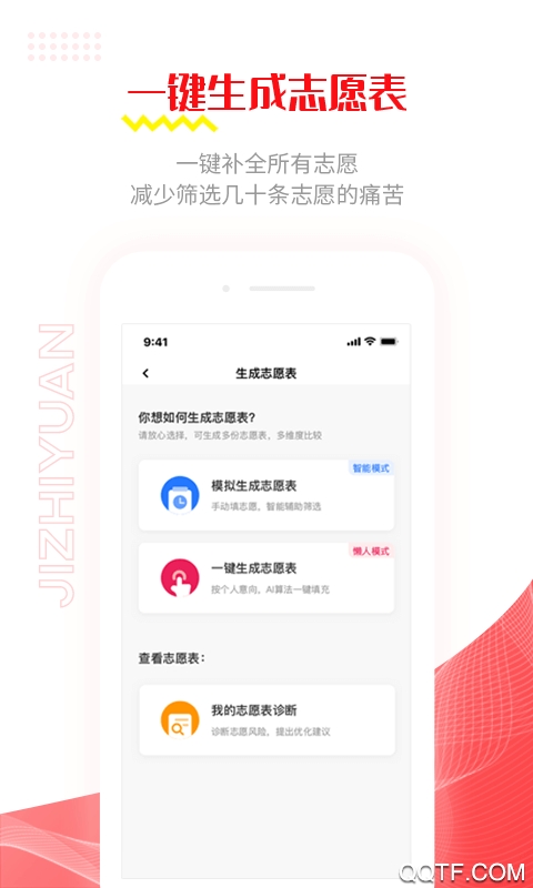 极志愿app2