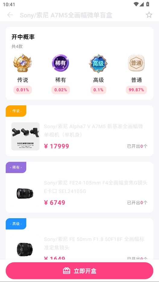 潮创盲盒app手机版2