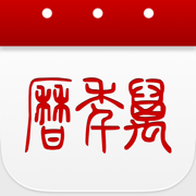 万年历官方版