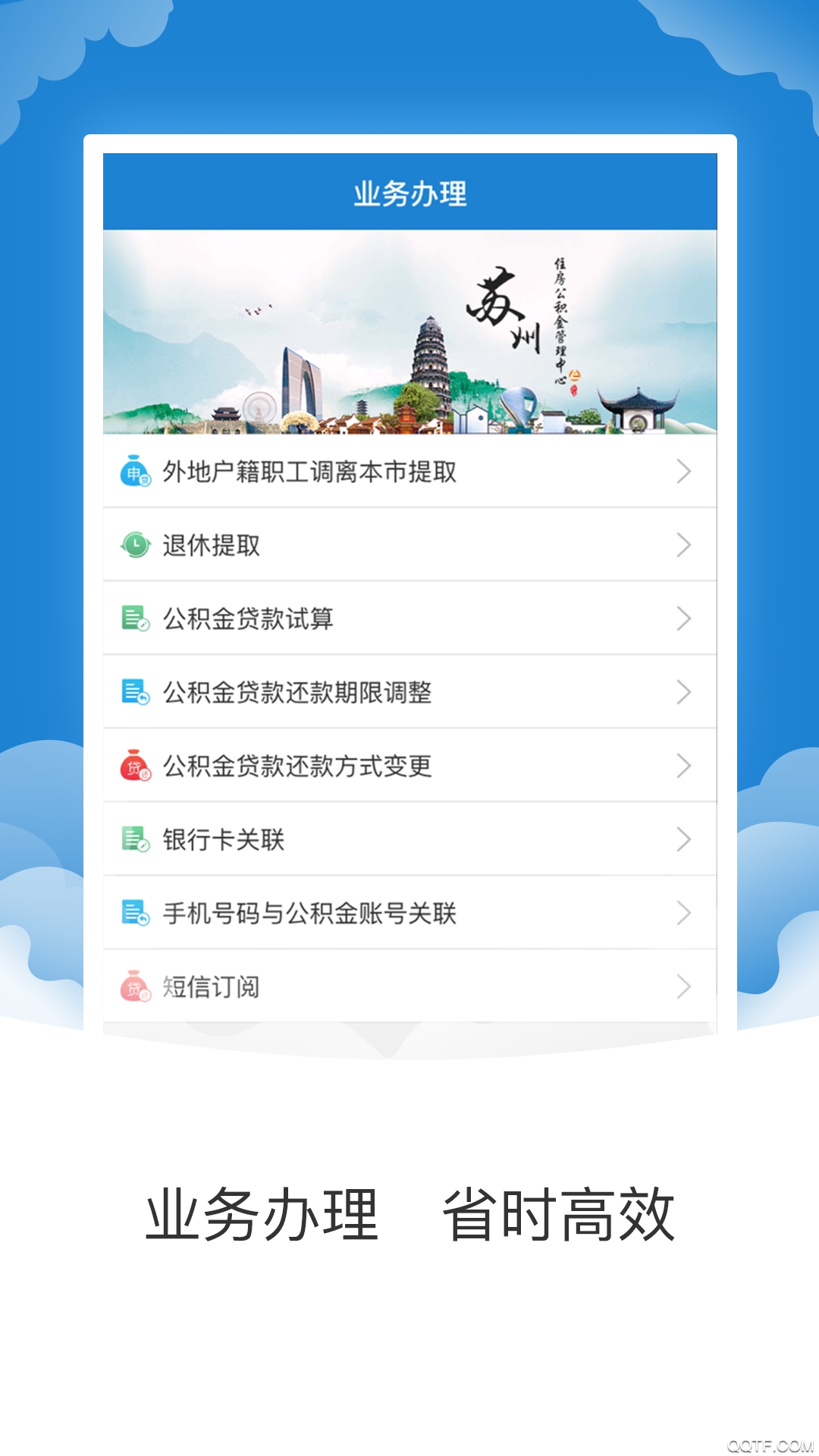 苏州公积金app官方版1