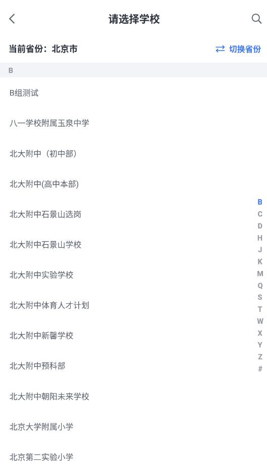 广州中学希悦校园官方版3