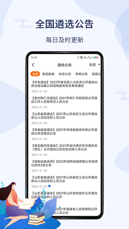 北辰遴选app最新版1