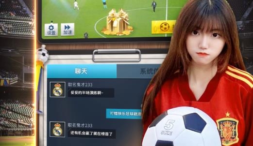 任性足球游戏最新版 任性足球游戏最新版