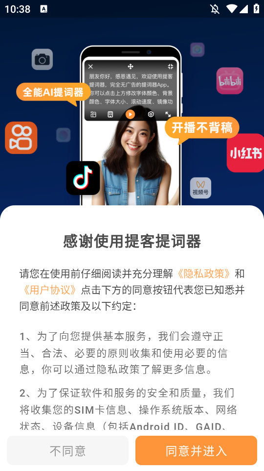 提客AI提词器手机版2