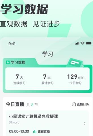 小黑课堂HDapp官方版
