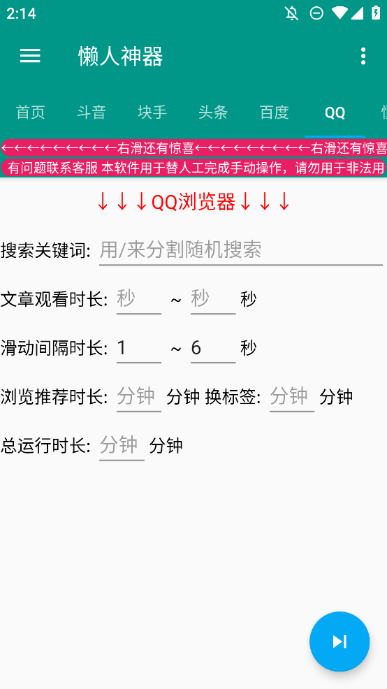 懒人神器养机脚本官方版0