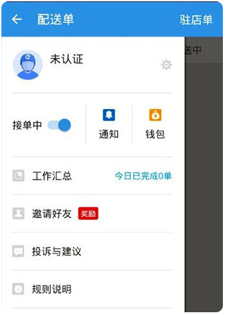 蜂鸟骑士app最新版