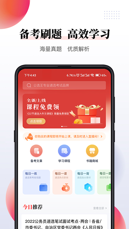 公选王app官方版3