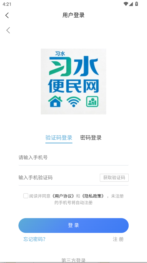 习水便民网手机版app2