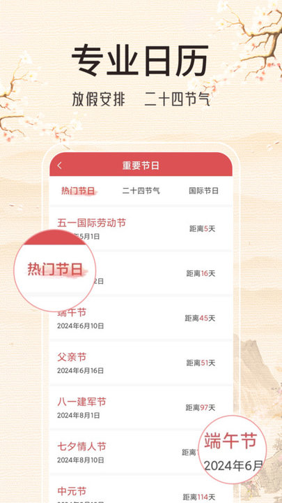 锦鲤万年历app1