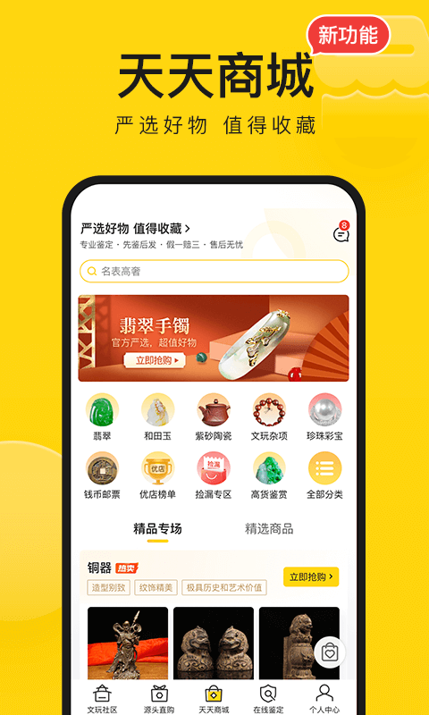 天天鉴宝app手机版2