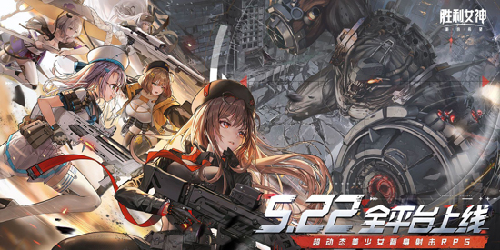 胜利女神新的希望最新版