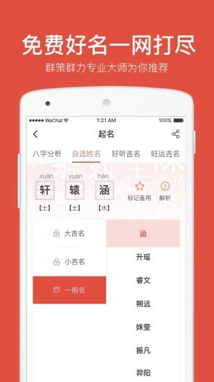 起名字取名字大全 起名字取名字大全