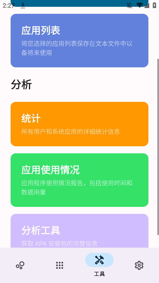 Skit软件手机版3