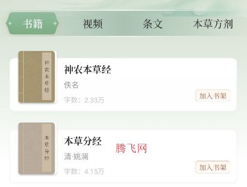 本草纲目中草药大全APP手机版 本草纲目中草药大全APP手机版