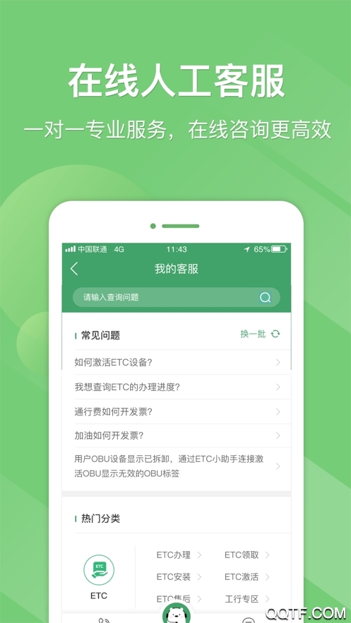 e高速app官方最新版本3