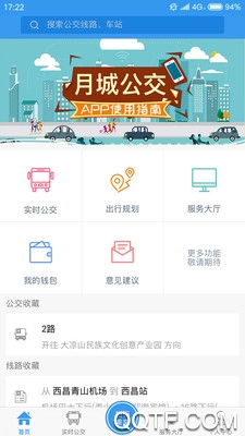 西昌月城公交实时查询app手机版1