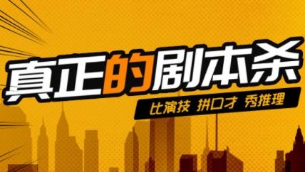 剧毒剧本杀app最新版
