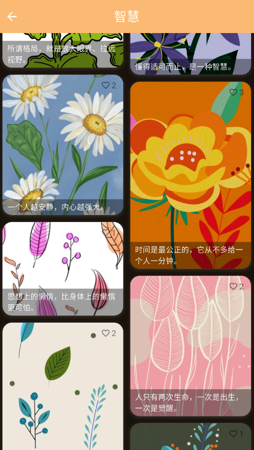 每日一话文案app手机版2