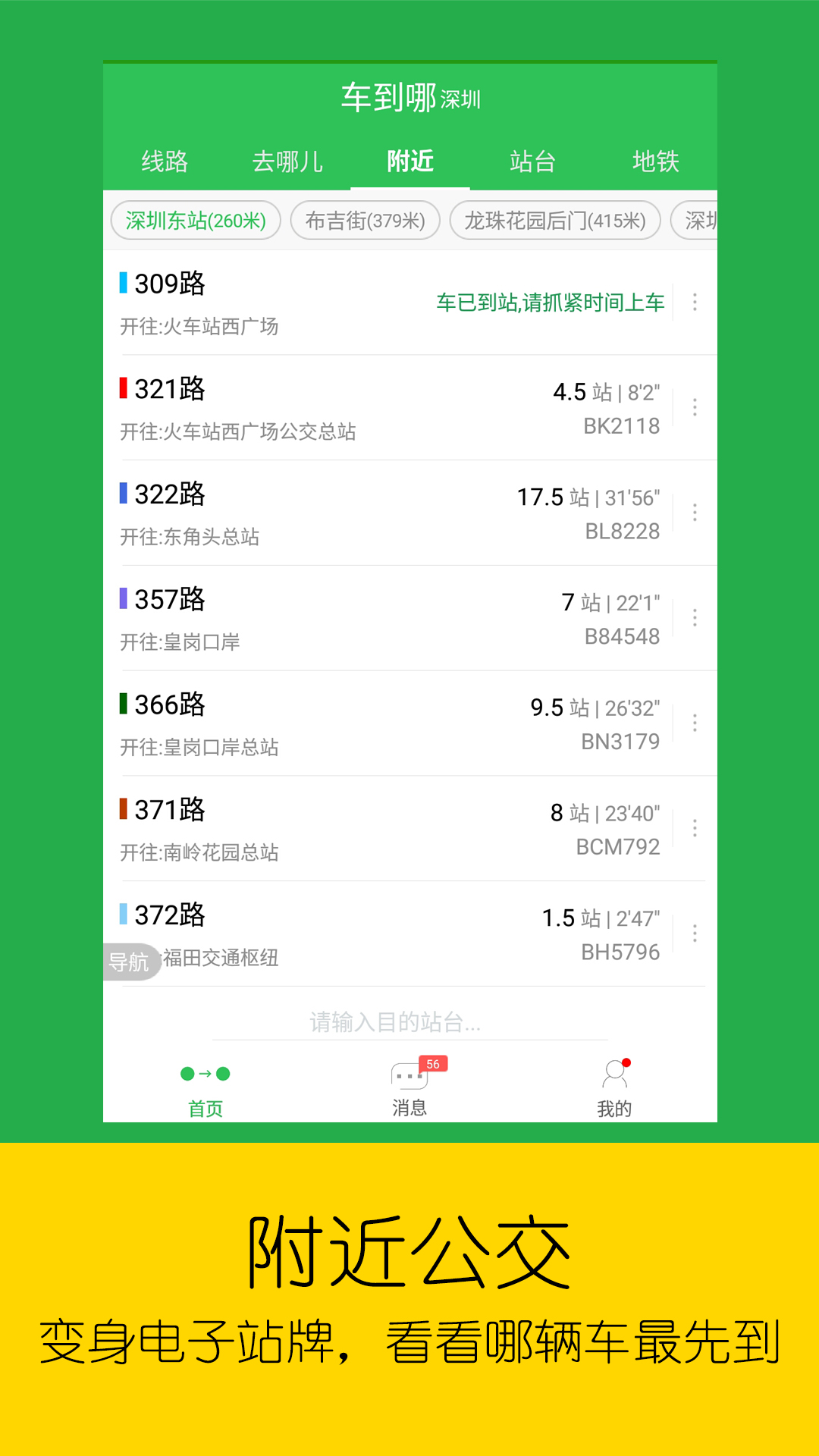 车到哪-实时公交地铁神器软件0