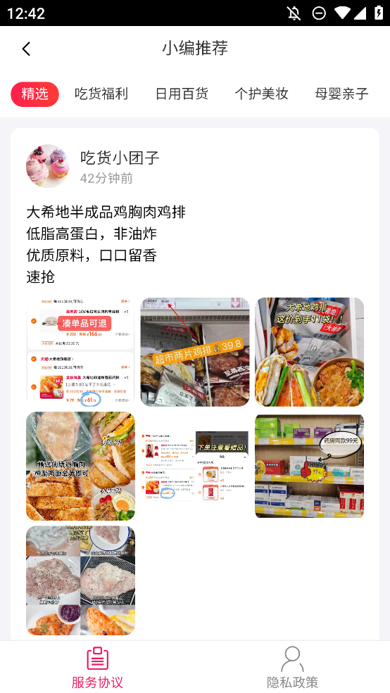 卷多多优惠券app手机版3