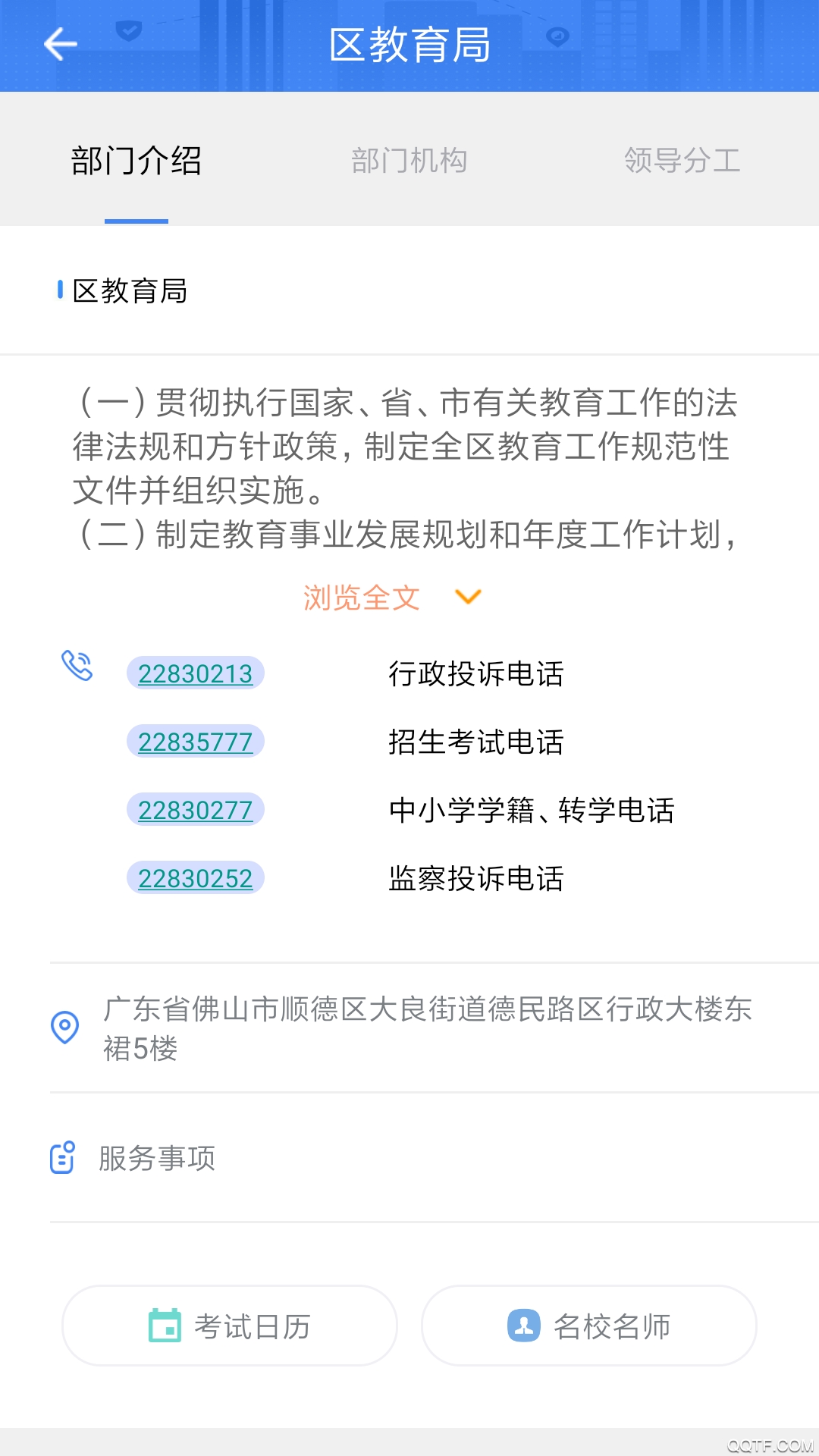 i顺德最新版2