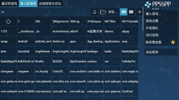 PPSSPP模拟器安卓中文版0