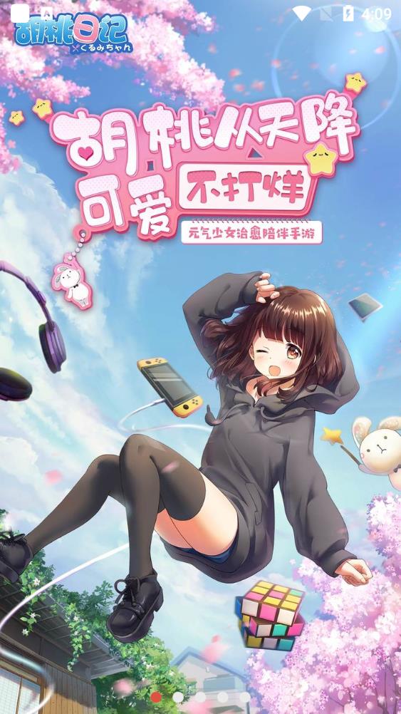 胡桃日记游戏官方版0
