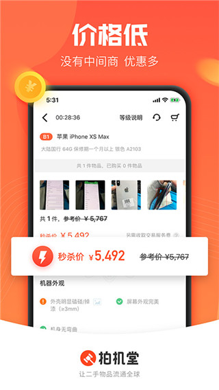 拍机堂app下载2