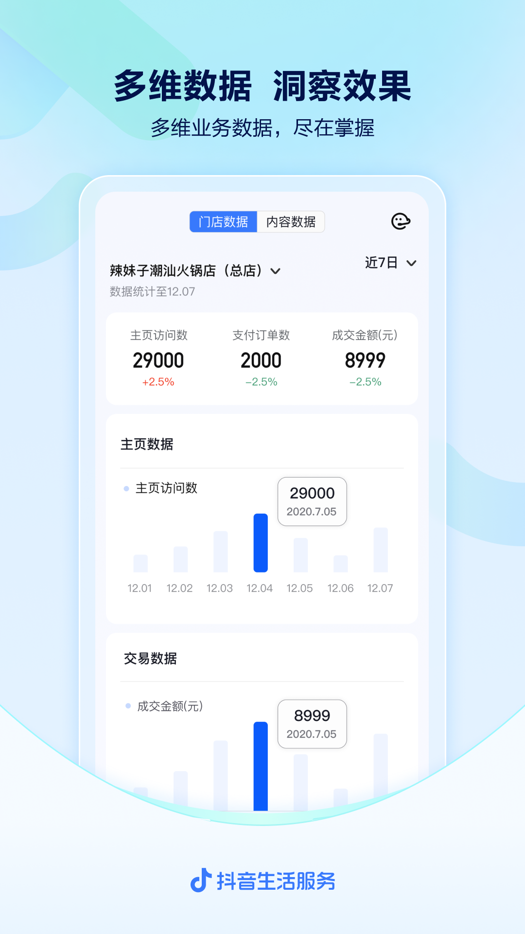 抖音来客app安卓版1