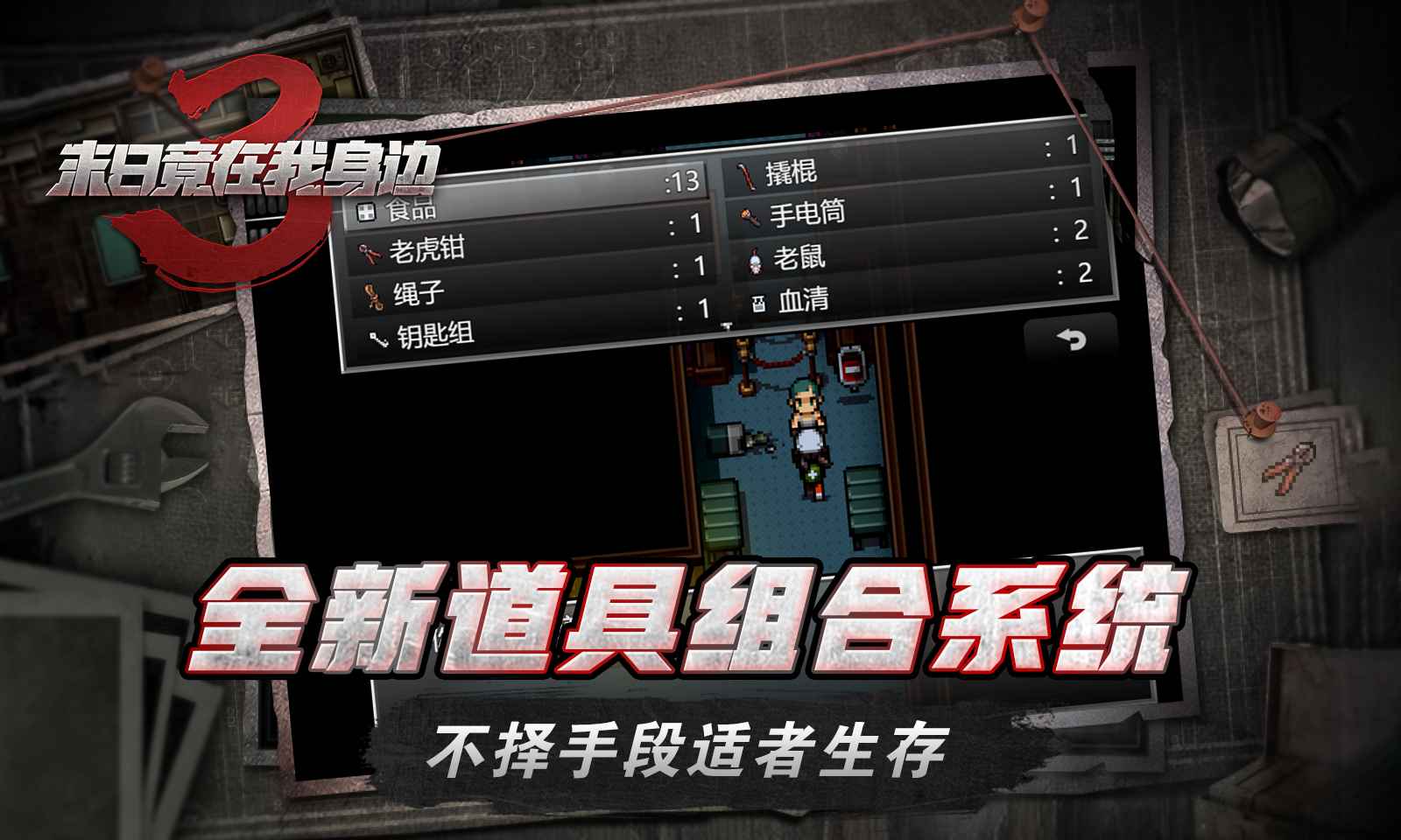 末日竟在我身边3安卓版2