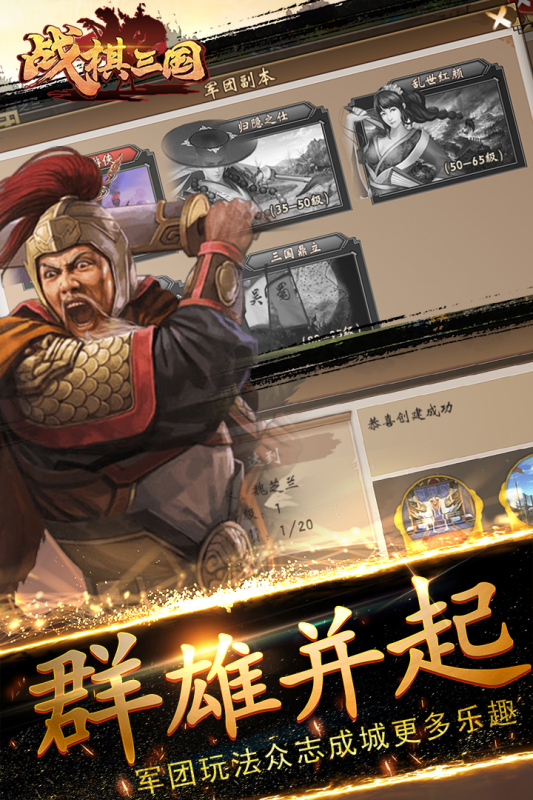 战棋三国官方版本2