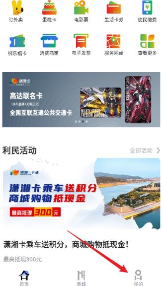 长沙潇湘一卡通app官方版