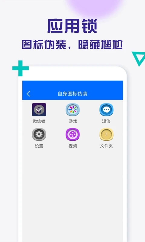 应用锁app官方版2