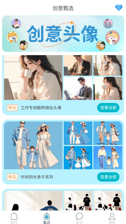 暴走头像图片app手机版1