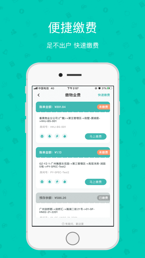 雅管家app雅居乐2