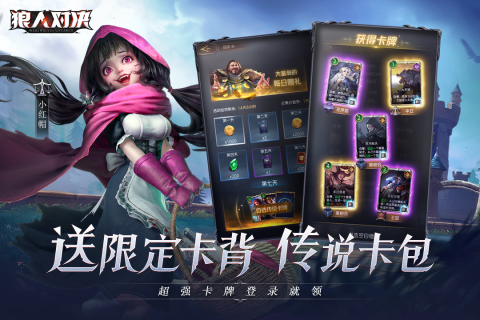狼人对决手游最新版3