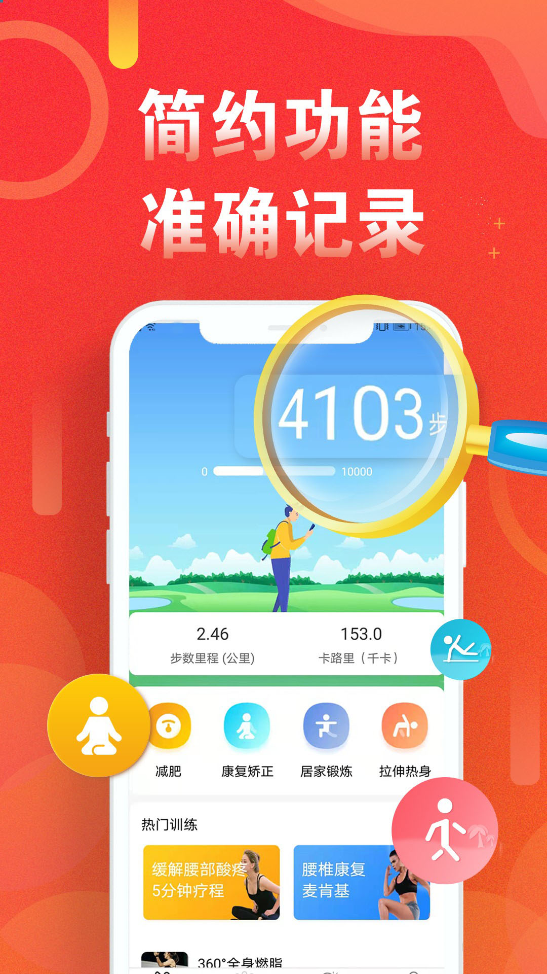 运动走路计步器安卓版1