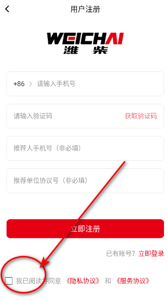潍柴同行app最新版 潍柴同行app最新版