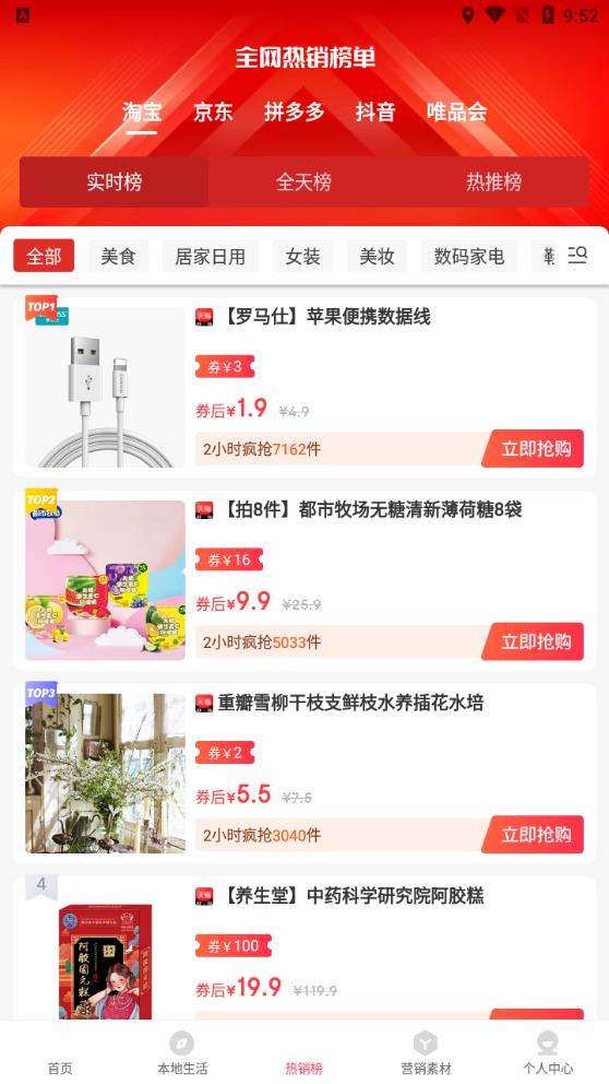 拣券app最新版6